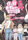 Boku ni Harem SeFri ga Dekita Riyuu - Глава 4 обложка